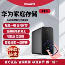 百亿补贴：HUAWEI 华为 家庭存储 双盘NAS 4TB手机相册电脑文件同步私有云智能存储