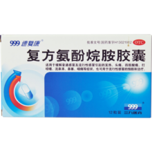 plus会员（换购）：三九 复方氨酚烷胺胶囊12粒 缓解普通感冒流行性感冒