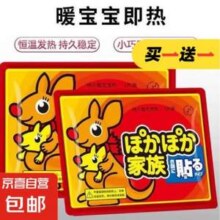 袋鼠 自发热暖宝宝暖身贴 加强版 30片*2件