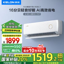 以旧换新补贴、PLUS会员：KELON 科龙 AI巨省电 KFR-26GW/LV1-X1 16分贝 大1匹新一级