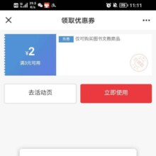 即享好券：京东 图书文教3减2优惠券