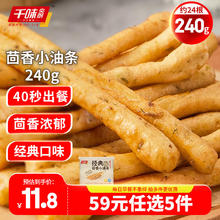 千味央厨 茴香小油条240g（任选）