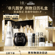 plus会员：赫莲娜圣诞礼盒倒数日历黑绷带50+小露珠200ml面霜精华水护肤品套装