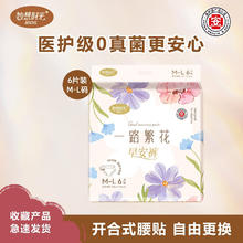 妙想时光 医护级早安裤日用安心裤魔术贴防漏裤型卫生巾 M-L码 6条 80-120斤