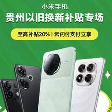 促销活动：京东 小米手机以旧换新补贴 至高立减20﹪