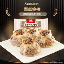 西贝莜面村 杂粮纸皮烧麦 360g*2袋 （12只装）