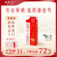 供港壹号 纯牛奶200ml*12盒
