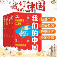 《我们的中国》（彩图版、全4册)