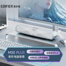 京东PLUS：EDIFIER 漫步者 M30 Plus 电脑音响音箱 润白