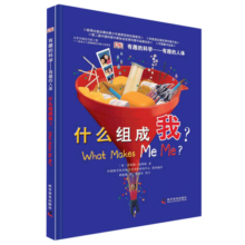 DK有趣的科学：有趣的人体?什么组成我