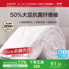 【政府补贴85折】水星家纺大豆冬被子保暖加厚被春秋四季被芯学生