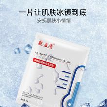 88VIP会员：敷益清 益清 冰膜晒后 冰感补水保湿面膜