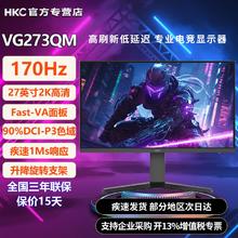 百亿补贴：HKC 惠科 27英寸2K 170Hz高刷电竞可升降旋转全新直面屏显示器VG273QM