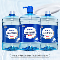 家家宜 洗洁精 1.5kg