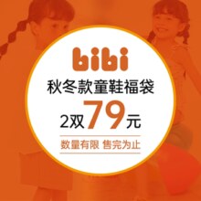 bibi依帕 巴西产秋冬款童鞋福袋2双装