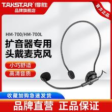 TAKSTAR 得胜 HM-700小蜜蜂扩音器麦克风耳麦话筒教师上讲课专用德胜喇叭机