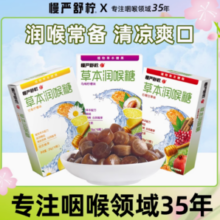 慢严舒柠 润喉糖 10粒*1盒