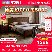 QuanU 全友 DW1203 木吟 多功能全木床 1.5m
