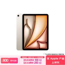 Apple 苹果 iPad Air6 M2版 11英寸 平板电脑 无线局域网机型 128GB 星光色