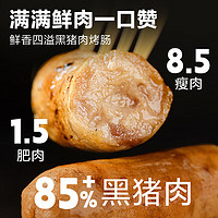 YANXUAN 网易严选 黑猪肉鲜肉烤肠400g 原味 生鲜食材火山石热狗肠夜宵烧烤早餐