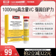 【自营】Swisse斯维诗维生素c泡腾片维C营养品提高免疫60片/盒