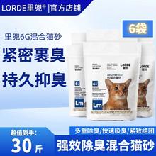 百亿补贴：LORDE 里兜 猫砂6g强效除臭混合猫砂豆腐膨润土低尘2.5kg*6包清仓