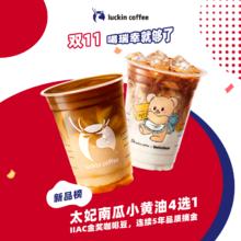 瑞幸咖啡 太妃南瓜小黄油4选1-15天仅自提