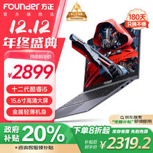 方正Founder 方正2024新款笔记本电脑15.6英寸酷睿i5-1240P办公本16G高性能轻薄本512G大学生商务学习娱乐手提电脑