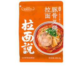PLUS会员：拉面说 酸辣豚骨叉烧拉面 186.4g/袋 *16件