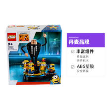 LEGO 乐高 小黄人系列 75582 格鲁与小黄人拼插积木