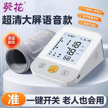 葵花 电子血压计家用超清大屏充电高精准测压仪BPRM8103 双进口芯片+医用级准+大画面