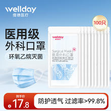 WELLDAY 维德 一次性医用外科口罩蓝色100只