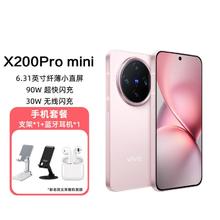 vivo X200Promini纤薄真小屏无线充电5G手机