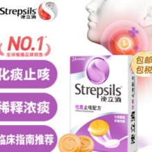 20点40分月黑风高！Strepsils 使立消 润喉糖化痰止咳含片 24粒*1盒