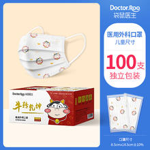 袋鼠医生 一次性医用外科口罩 儿童款牛转乾坤100只（有效期至25年11月）