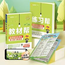 天星《小学教材帮》（2025春新版 数学人教版 三年级下册）