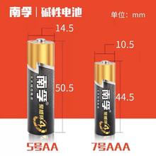 南孚 聚能环碱性电池5号7号20粒