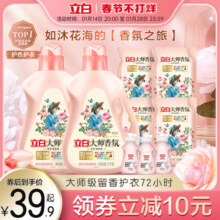 【迪丽热巴同款】立白大师香氛香水洗衣液72小时持久留香炫彩柔顺