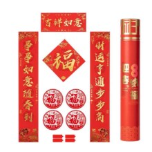 需首单：得力(deli)  吉祥如意 春联对联礼盒  2025年新年蛇年