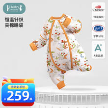 ibaby 婴儿夹棉分腿睡袋