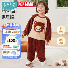 ibaby 小甜豆联名儿童家居服套装秋冬中大童睡衣加厚加绒居家服 呆萌小熊 130cm