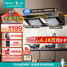 Hisense 海信 抽油烟机欧式双腔顶吸家用大吸力 24m³挥手智控WIFI 热熔自清洗排吸油烟机T1