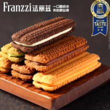 Plus会员：法丽兹 夹心曲奇饼干 8口味任选11件