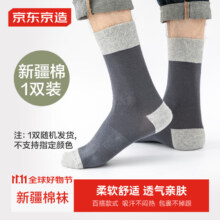 京东京造 新疆棉 中筒袜1双