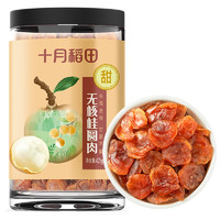 SHI YUE DAO TIAN 十月稻田 桂圆肉 无核免剥桂圆干 425g/罐