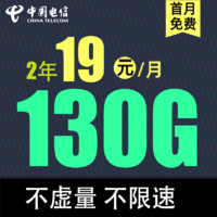 中国联通 优享卡 6年10元/月（13G全国流量+不限速）