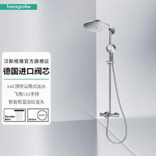 hansgrohe 汉斯格雅 小境雨 沄雨240顶喷+飞雨120手持淋浴花洒套装