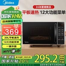 Midea 美的 微波炉家用小型平板式20升智能菜单高效速热 一键解冻杀菌除味易清洁内胆20L新品