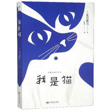 《我是猫》夏目漱石