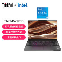 百亿补贴：ThinkPad 思考本 联想ThinkPad E16 标压酷睿i5 16英寸大屏商务办公轻薄本游戏本